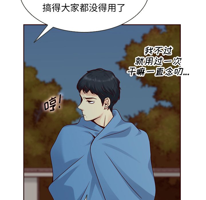 夏奈尔女孩 第 29 章 第43页