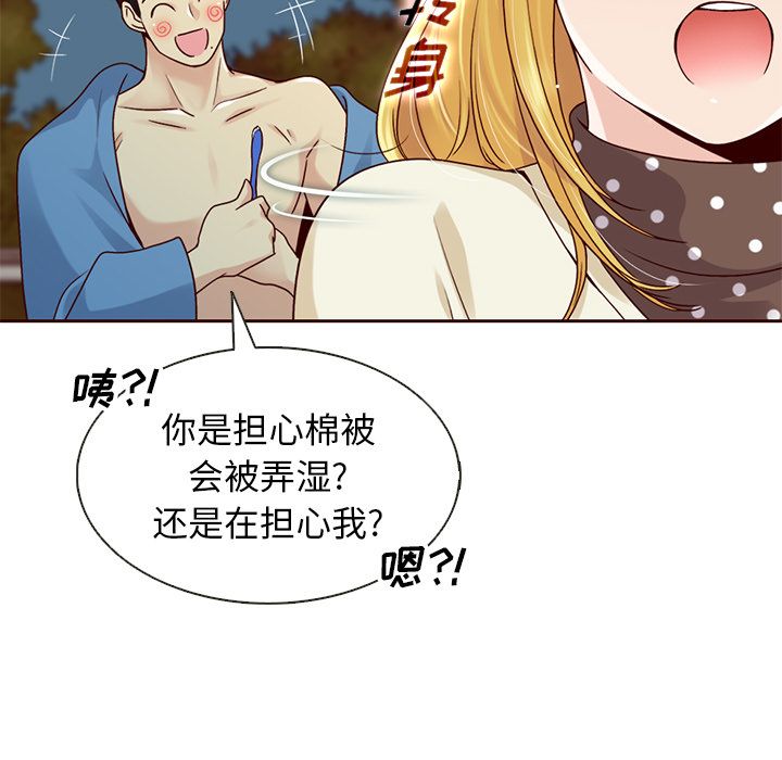 夏奈尔女孩 第 29 章 第51页