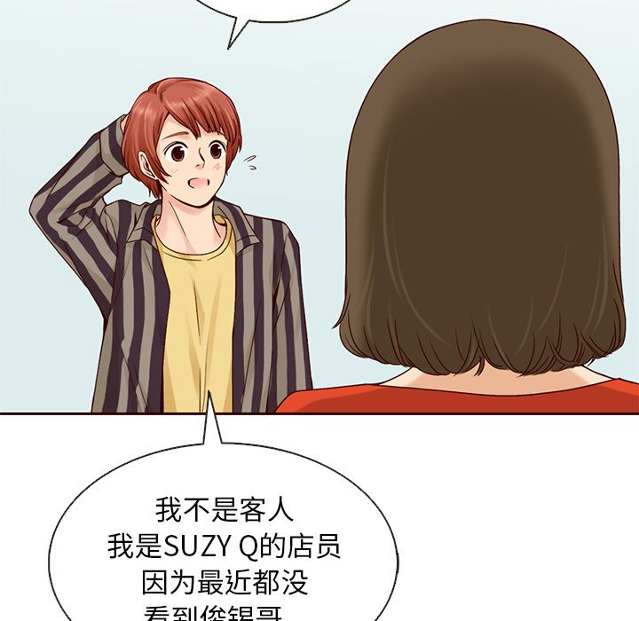 夏奈尔女孩 第 29 章 第96页