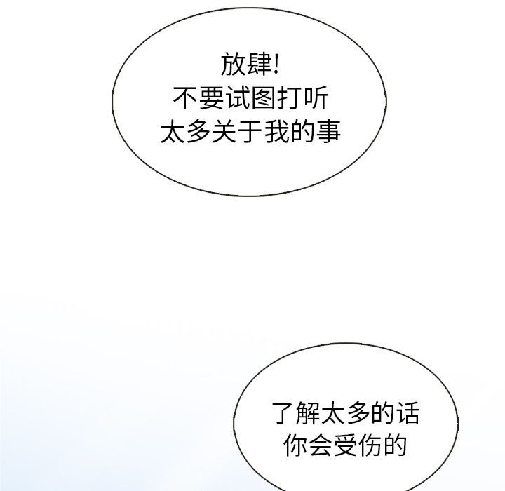 夏奈尔女孩 第 29 章 第75页