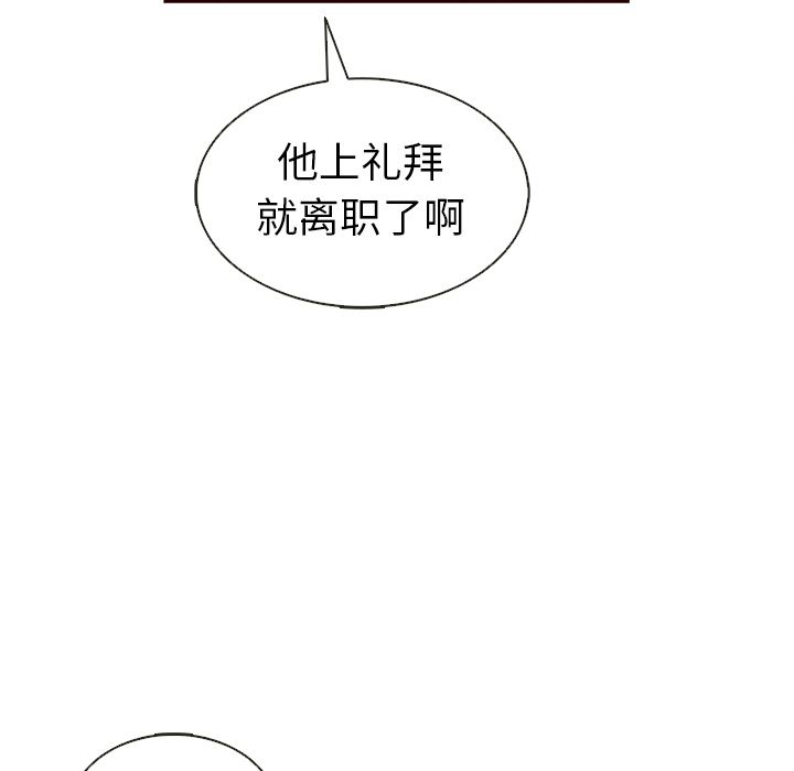 夏奈尔女孩 第 29 章 第100页