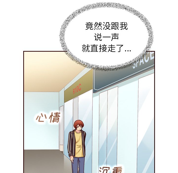 夏奈尔女孩 第 29 章 第103页
