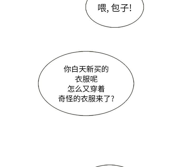 夏奈尔女孩 第 29 章 第24页