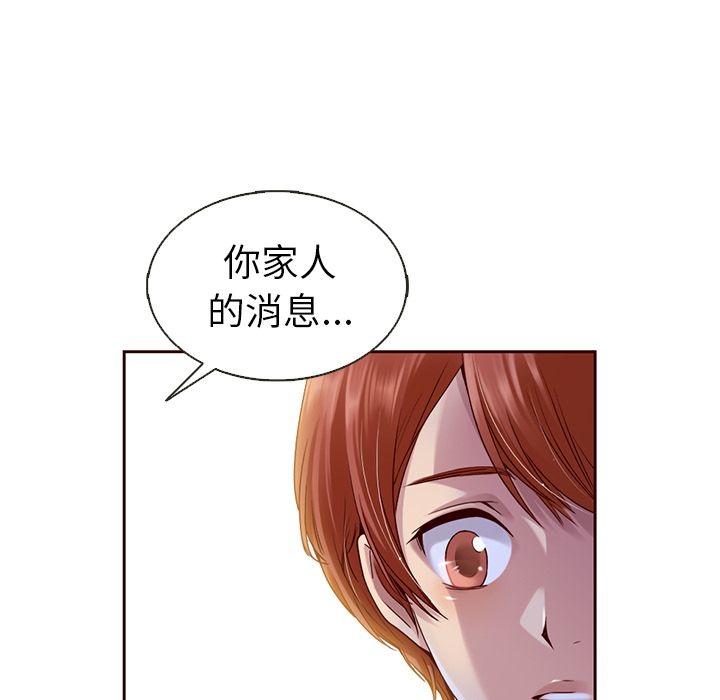 夏奈尔女孩 第 30 章 第51页