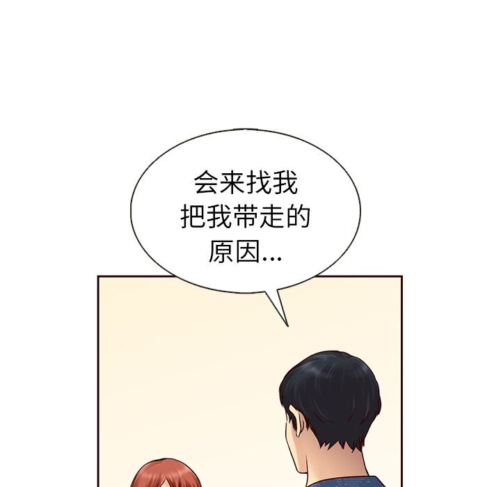 夏奈尔女孩 第 30 章 第61页