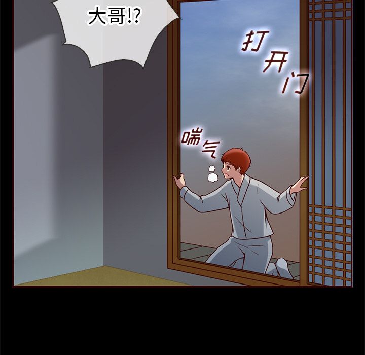 夏奈尔女孩 第 30 章 第80页