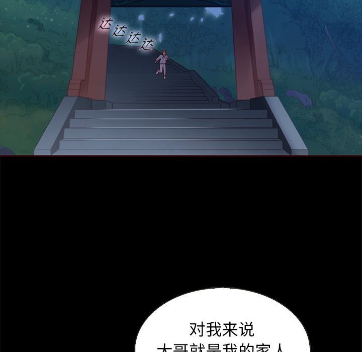 夏奈尔女孩 第 30 章 第87页