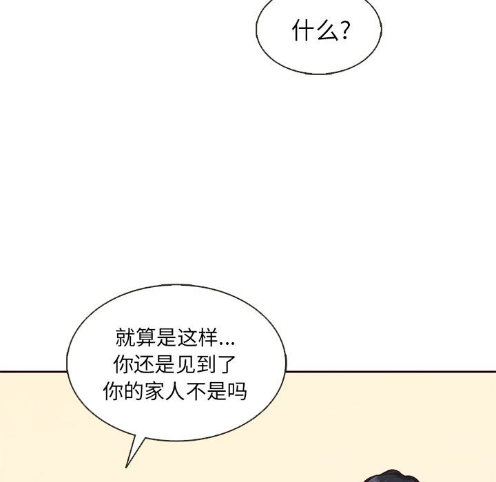 夏奈尔女孩 第 30 章 第67页