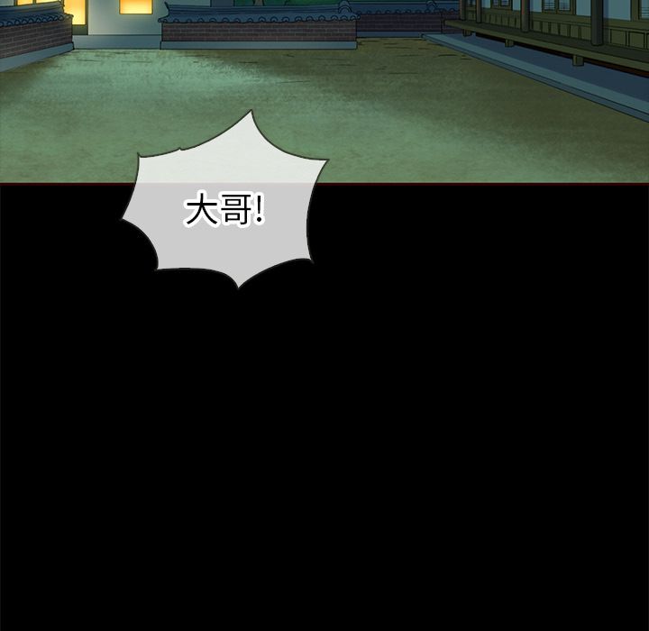 夏奈尔女孩 第 30 章 第77页