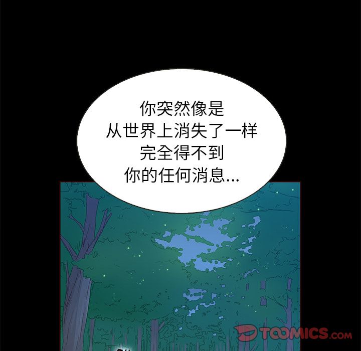 夏奈尔女孩 第 30 章 第90页