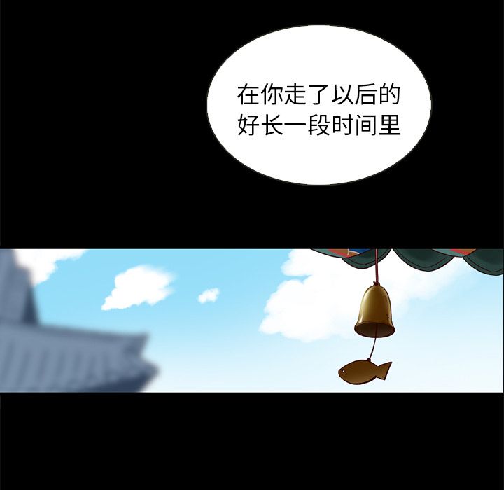 夏奈尔女孩 第 30 章 第103页