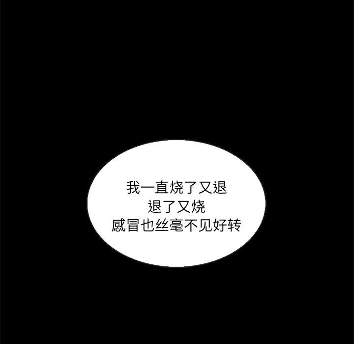 夏奈尔女孩 第 30 章 第104页