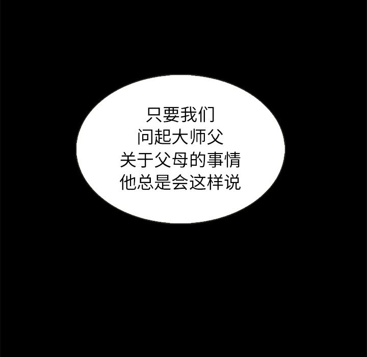夏奈尔女孩 第 30 章 第107页