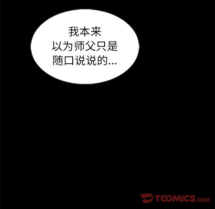 夏奈尔女孩 第 30 章 第110页