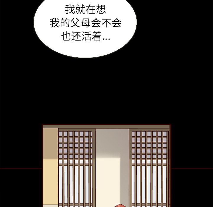 夏奈尔女孩 第 30 章 第113页