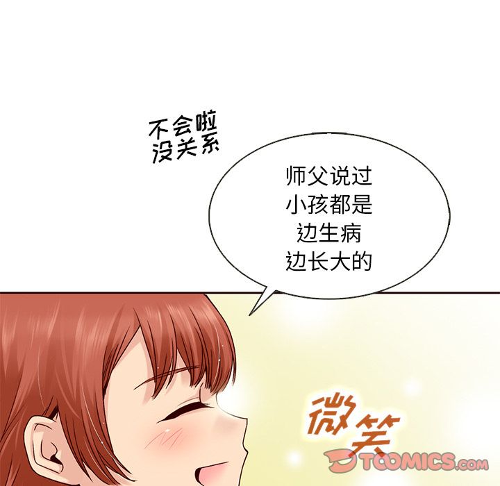 夏奈尔女孩 第 31 章 第10页