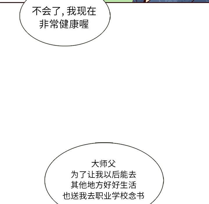 夏奈尔女孩 第 31 章 第13页