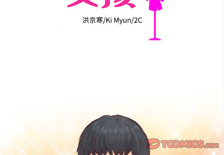 夏奈尔女孩 第 31 章 第2页