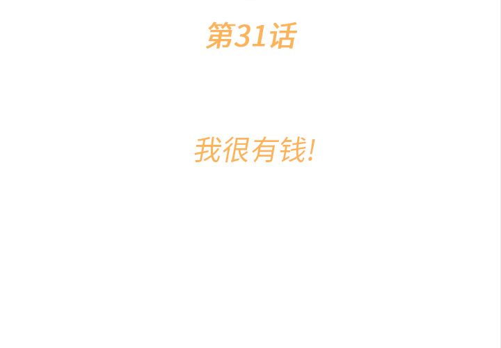 夏奈尔女孩 第 31 章 第4页