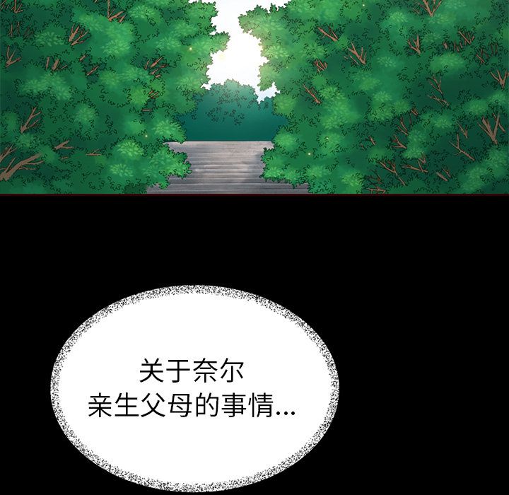 夏奈尔女孩 第 31 章 第48页