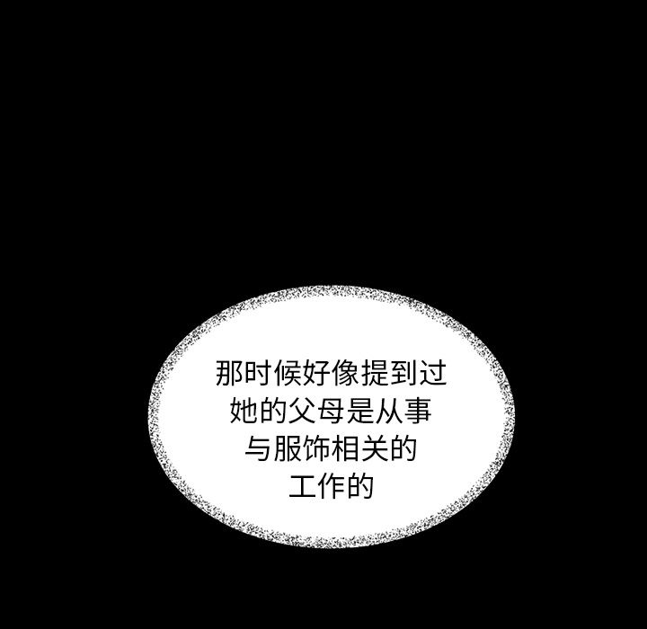 夏奈尔女孩 第 31 章 第49页