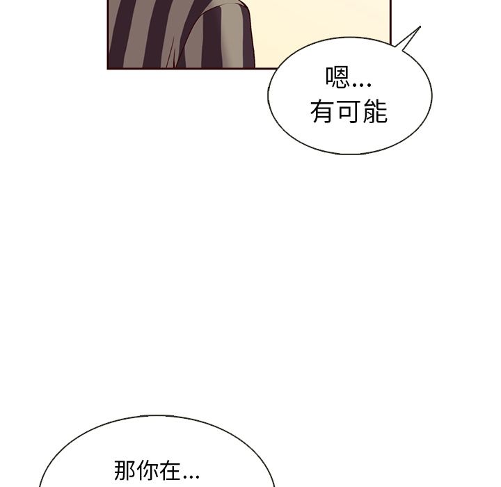 夏奈尔女孩 第 31 章 第33页