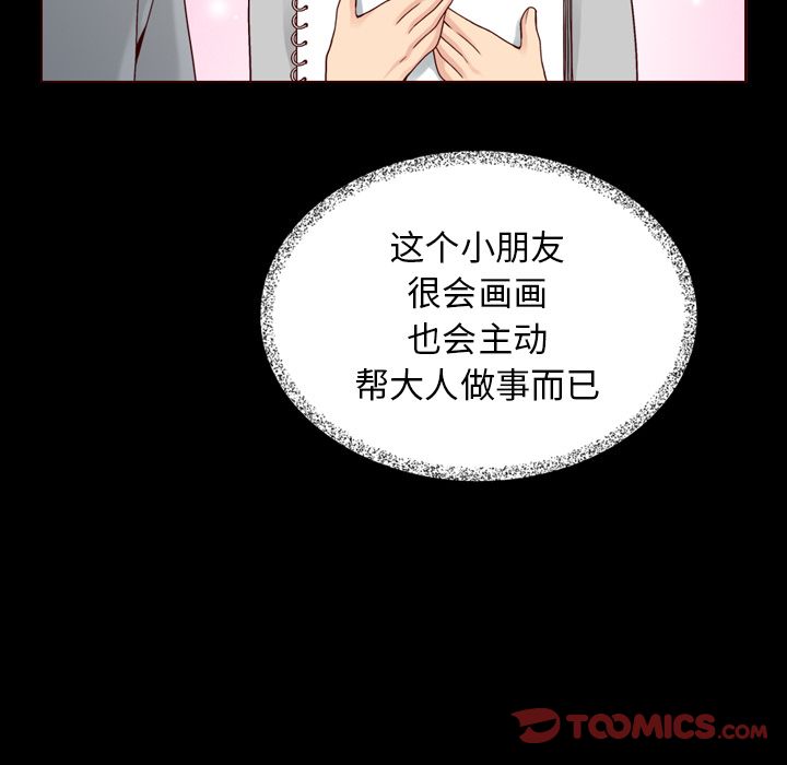 夏奈尔女孩 第 31 章 第62页