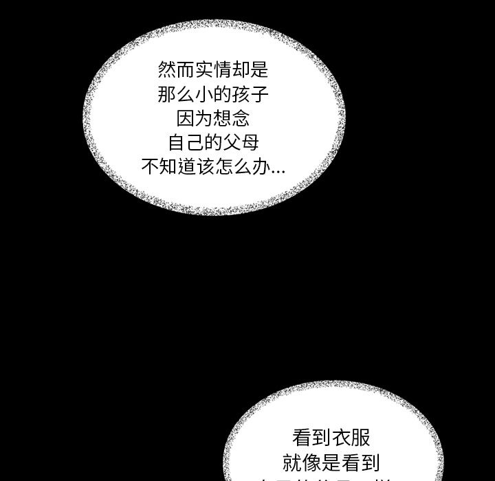 夏奈尔女孩 第 31 章 第63页