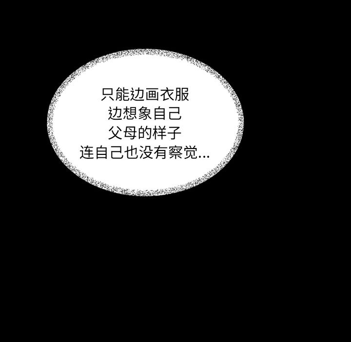 夏奈尔女孩 第 31 章 第65页
