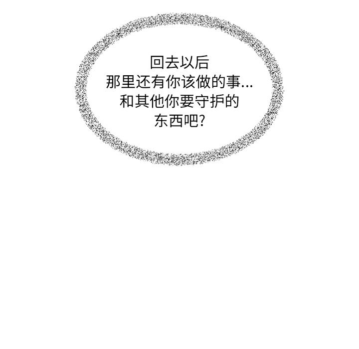 夏奈尔女孩 第 31 章 第89页