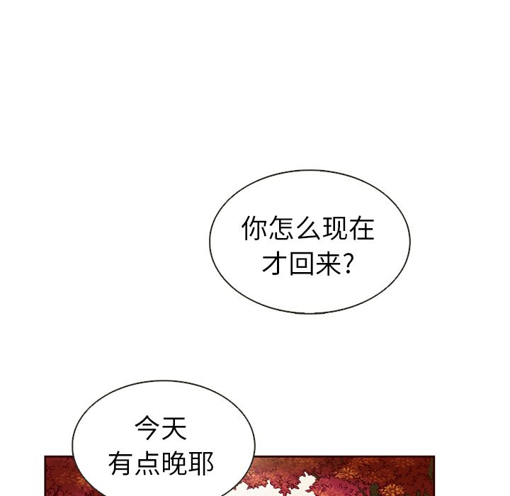 夏奈尔女孩 第 31 章 第97页