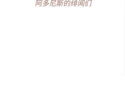 夏奈尔女孩 第 32 章 第4页
