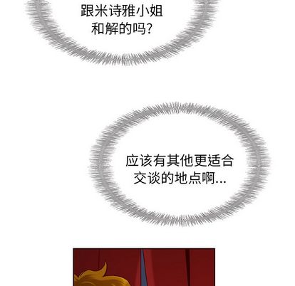 夏奈尔女孩 第 32 章 第77页