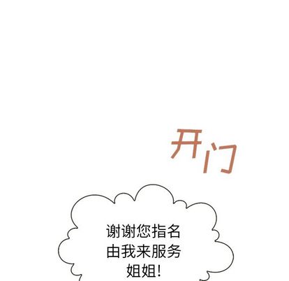夏奈尔女孩 第 32 章 第88页