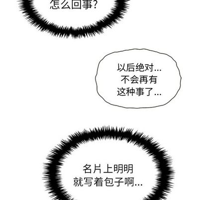 夏奈尔女孩 第 32 章 第102页