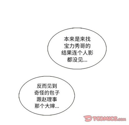 夏奈尔女孩 第 33 章 第63页