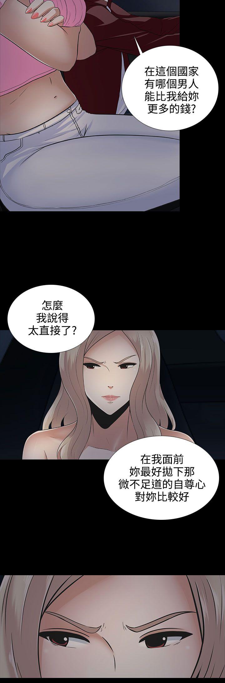 墮落遊戲 第10話 第4页
