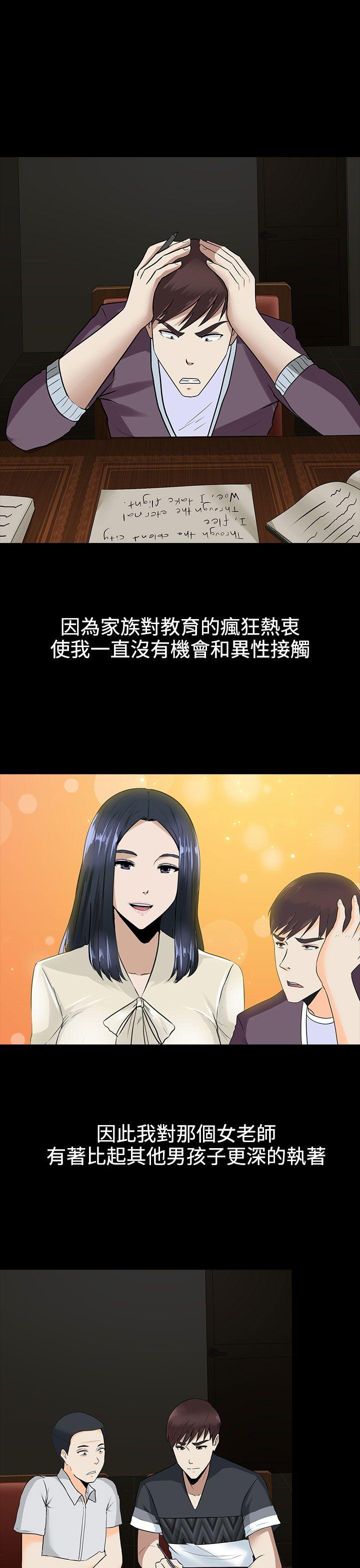 墮落遊戲 第10話 第15页