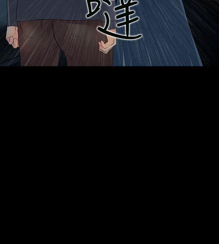 墮落遊戲 第11話 第25页