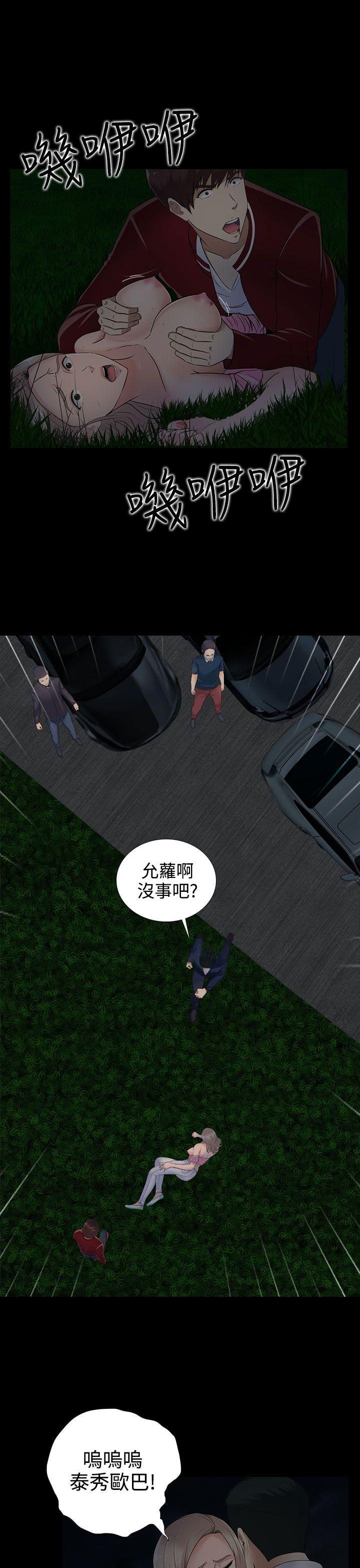 墮落遊戲 第11話 第10页