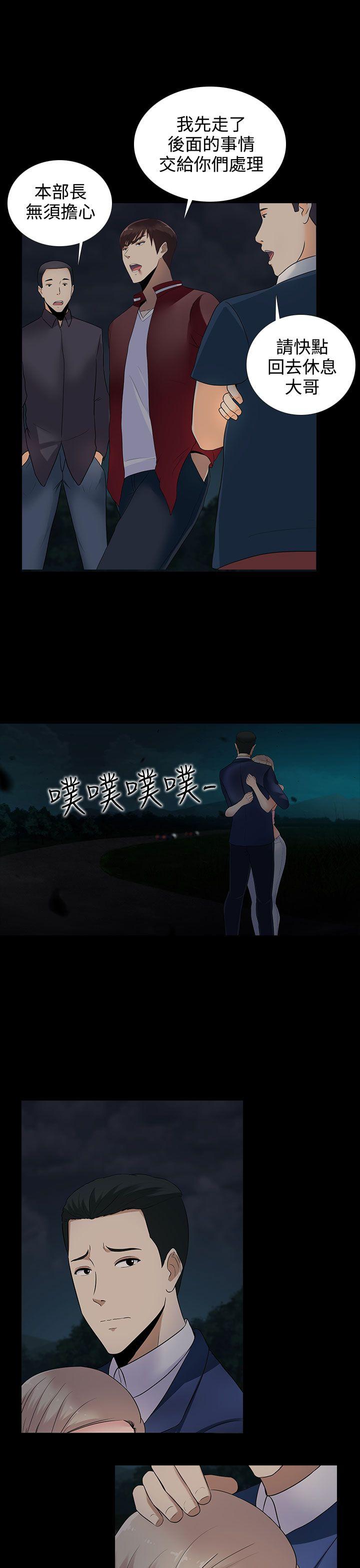 墮落遊戲 第11話 第12页