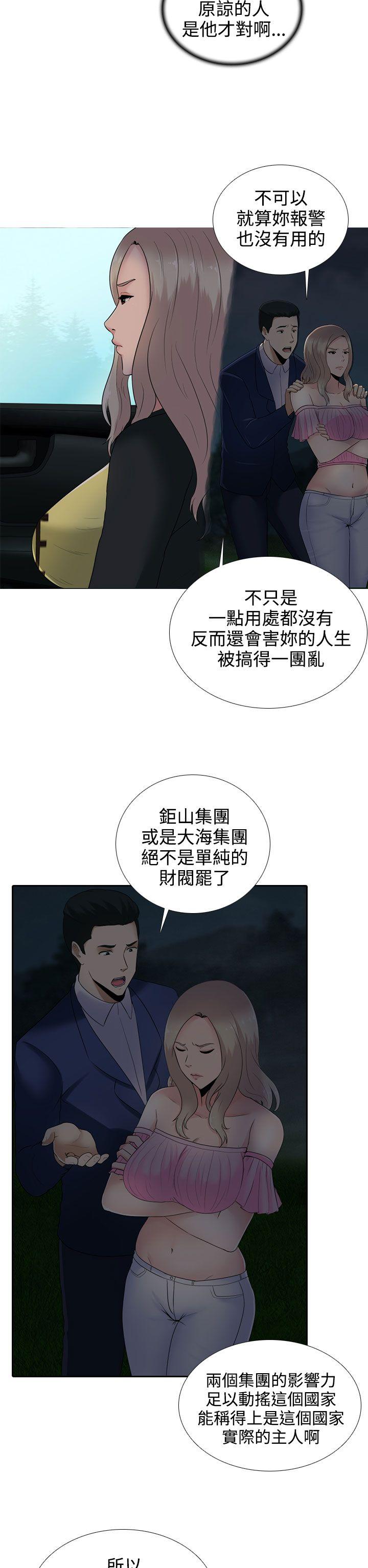墮落遊戲 第11話 第15页
