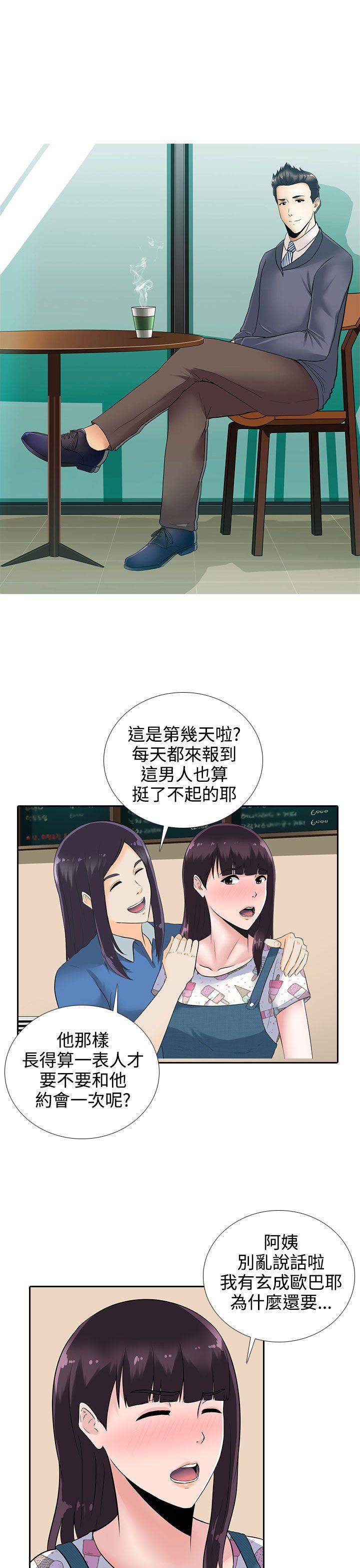 墮落遊戲 第11話 第19页