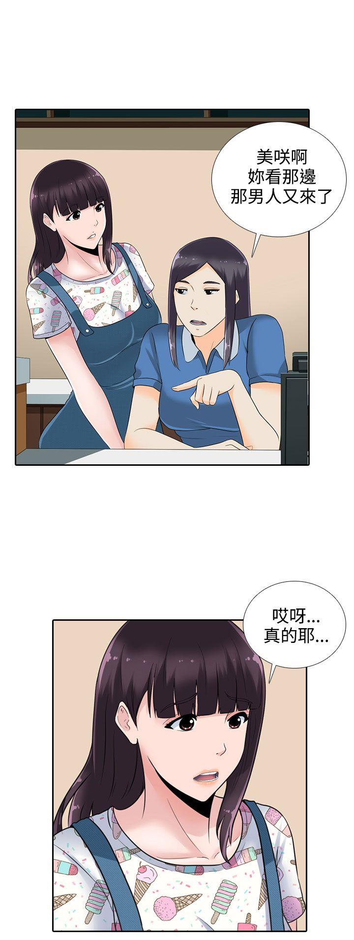 墮落遊戲 第11話 第18页