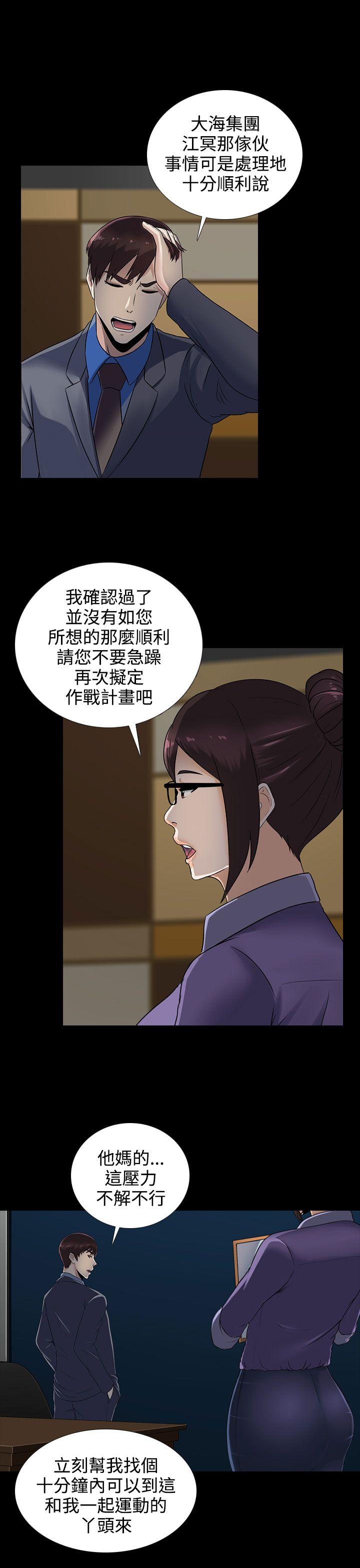 墮落遊戲 第12話 第16页