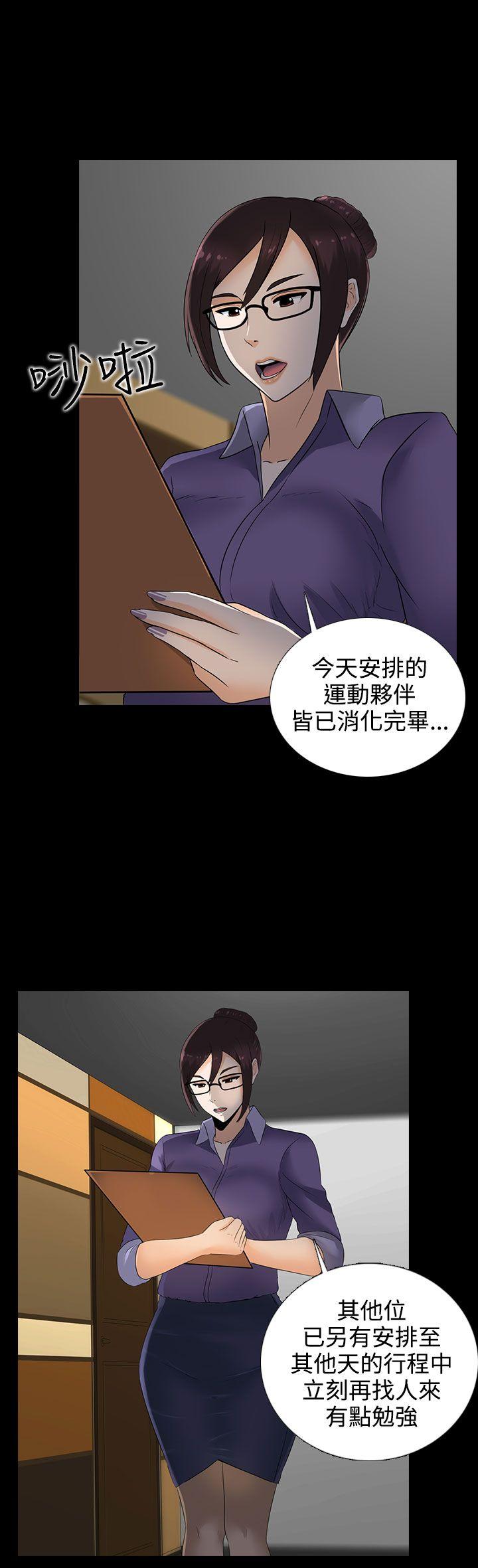 墮落遊戲 第12話 第17页