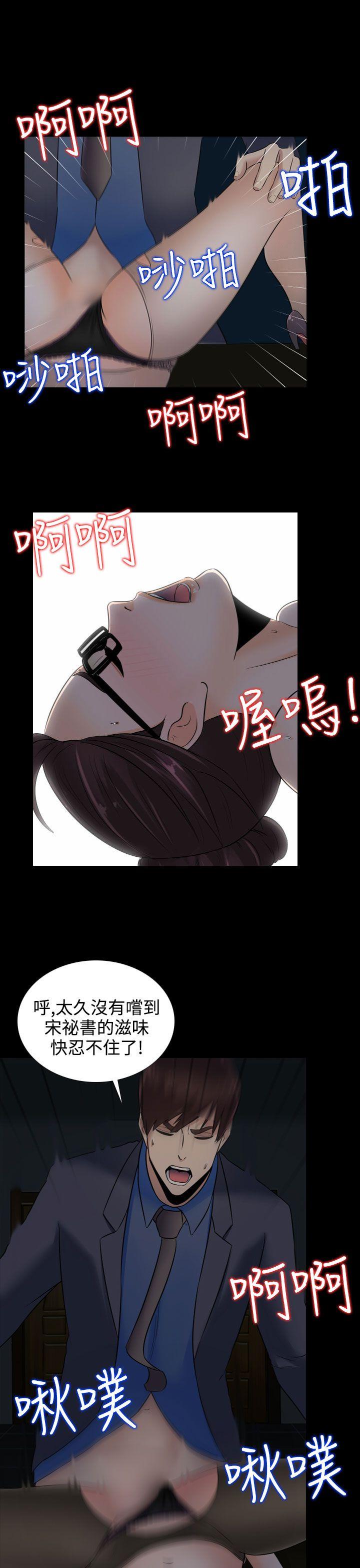 墮落遊戲 第13話 第16页