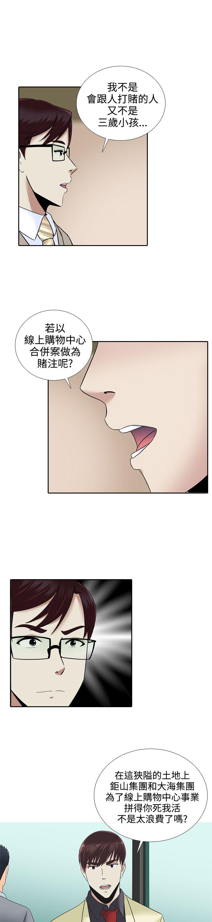 墮落遊戲 第14話 第15页