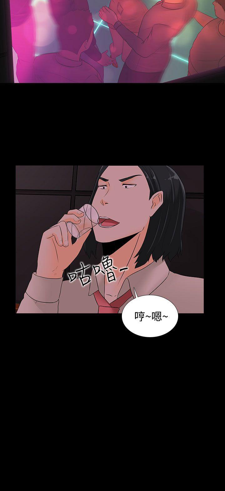 墮落遊戲 第16話 第23页