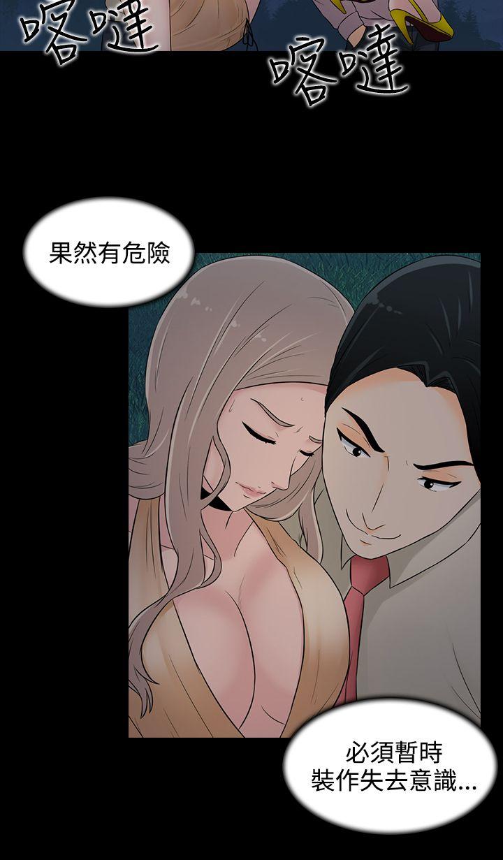 墮落遊戲 第18話 第10页